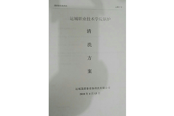 運城職業(yè)技術(shù)學院方案
